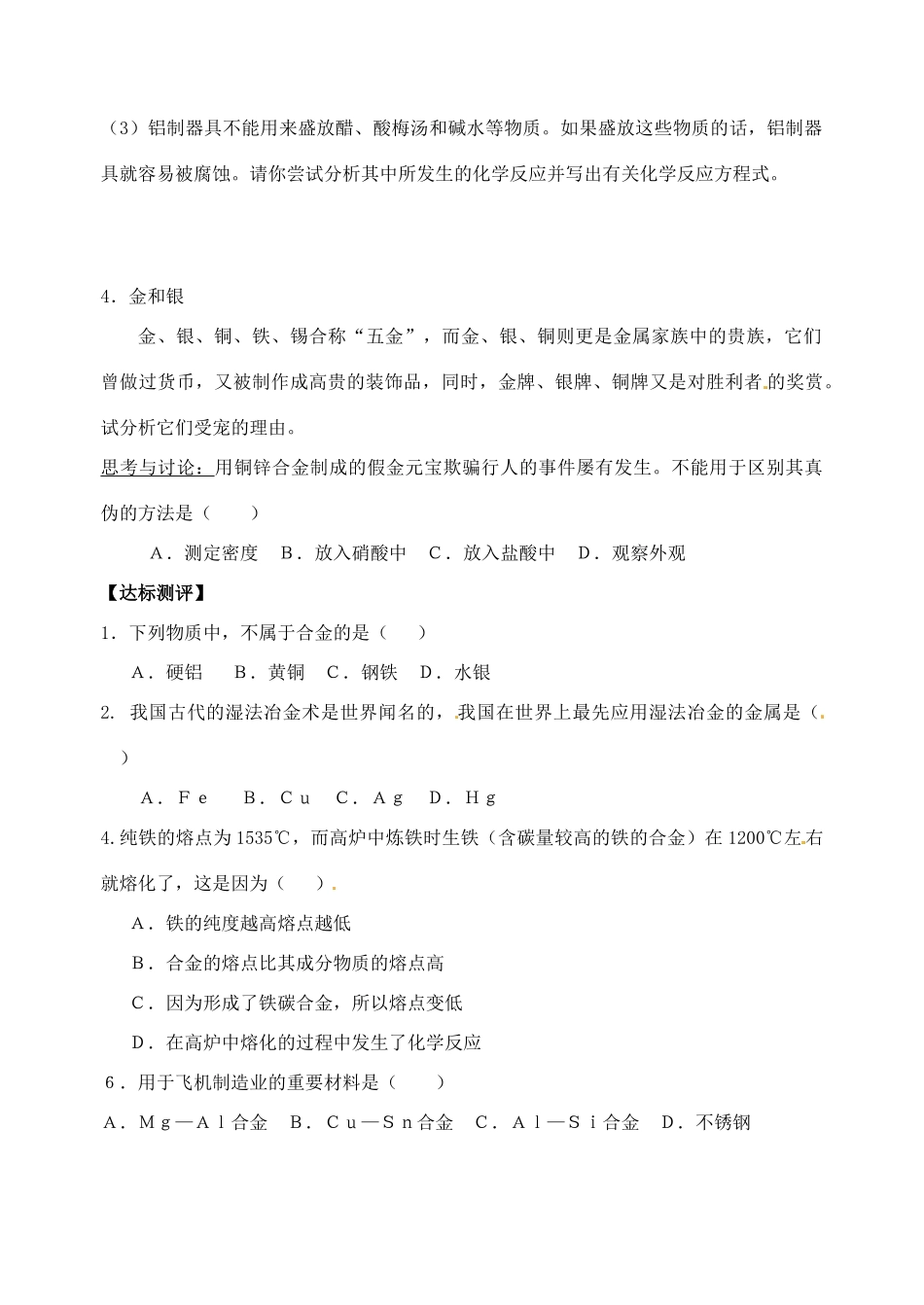 广东省佛山市三水区实验中学2015高中化学 第三章 第三节 用途广泛的金属材料导学案 新人教版必修1_第3页