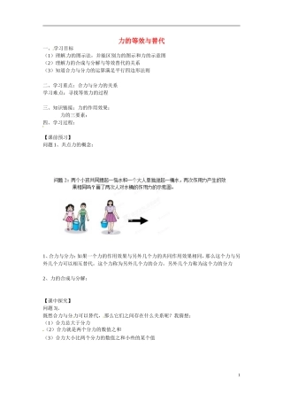 广东省佛山市三水区实验中学2015高中物理 3-3 力的等效与替代学案 粤教版必修1