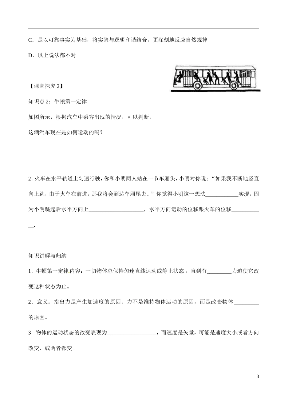 广东省佛山市三水区实验中学2015高中物理 4-1 牛顿第一定律导学案 粤教版必修1_第3页