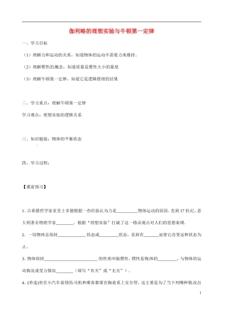 广东省佛山市三水区实验中学2015高中物理 4-1 牛顿第一定律导学案 粤教版必修1