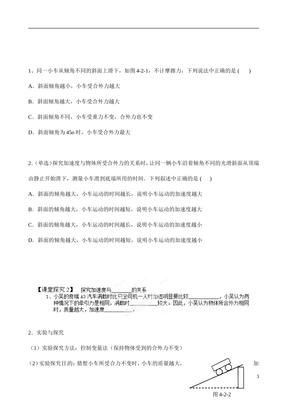 广东省佛山市三水区实验中学2015高中物理 4-2 影响加速度的因素导学案 粤教版必修1_第3页