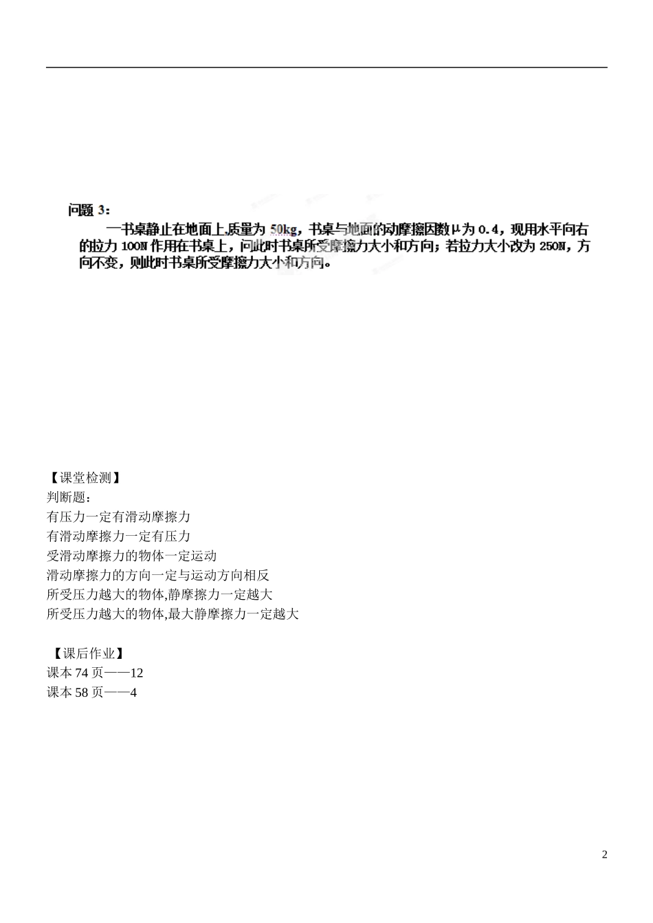 广东省佛山市三水区实验中学2015高中物理 探究形变与弹力的关系导学案 粤教版必修1_第2页