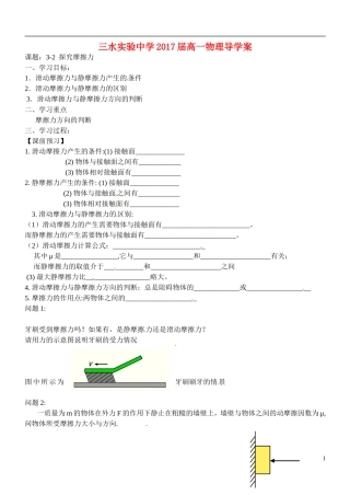 广东省佛山市三水区实验中学2015高中物理 探究形变与弹力的关系导学案 粤教版必修1