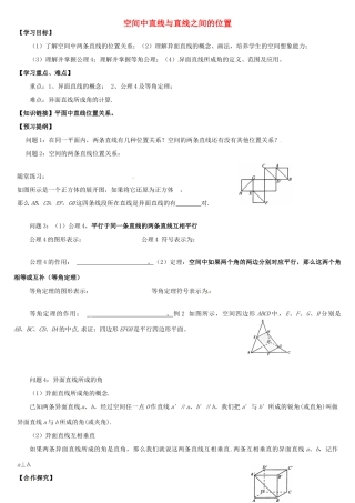 广东省佛山市三水区实验中学高中数学 空间中直线与直线之间的位置关系导学案 新人教A版必修2 