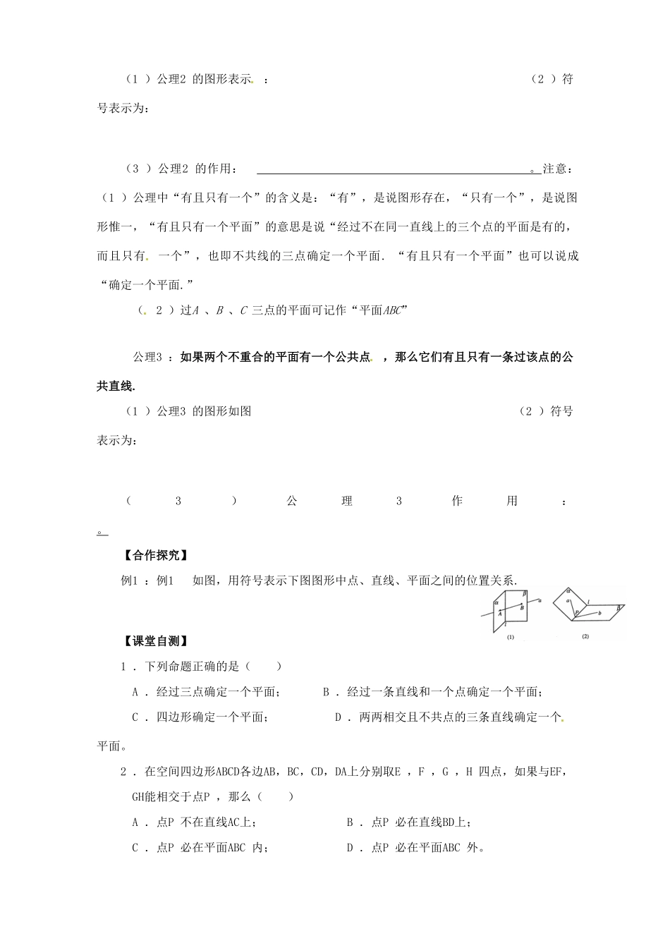 广东省佛山市三水区实验中学高中数学 平面1导学案 新人教A版必修2 _第2页