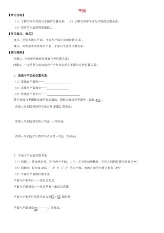 广东省佛山市三水区实验中学高中数学 平面2导学案 新人教A版必修2 