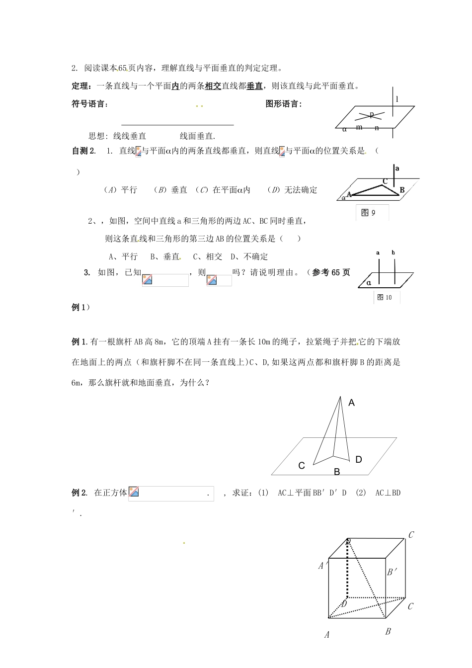 广东省佛山市三水区实验中学高中数学 线、面垂直的判定导学案 新人教A版必修2 _第2页