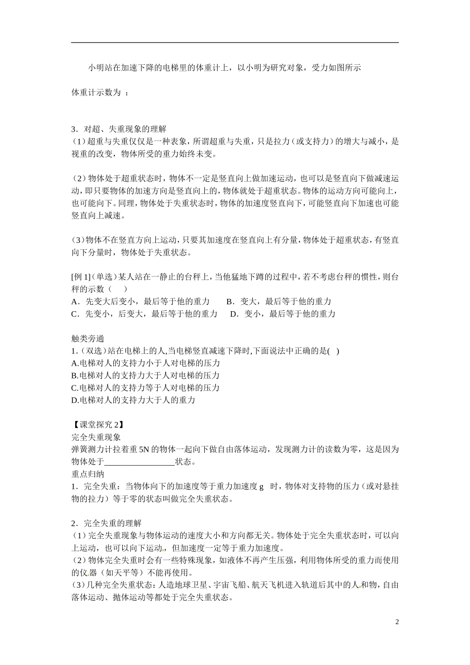 广东省佛山市三水区实验中学高中物理 1-1什么是抛体运动学案 新人教版必修2_第2页