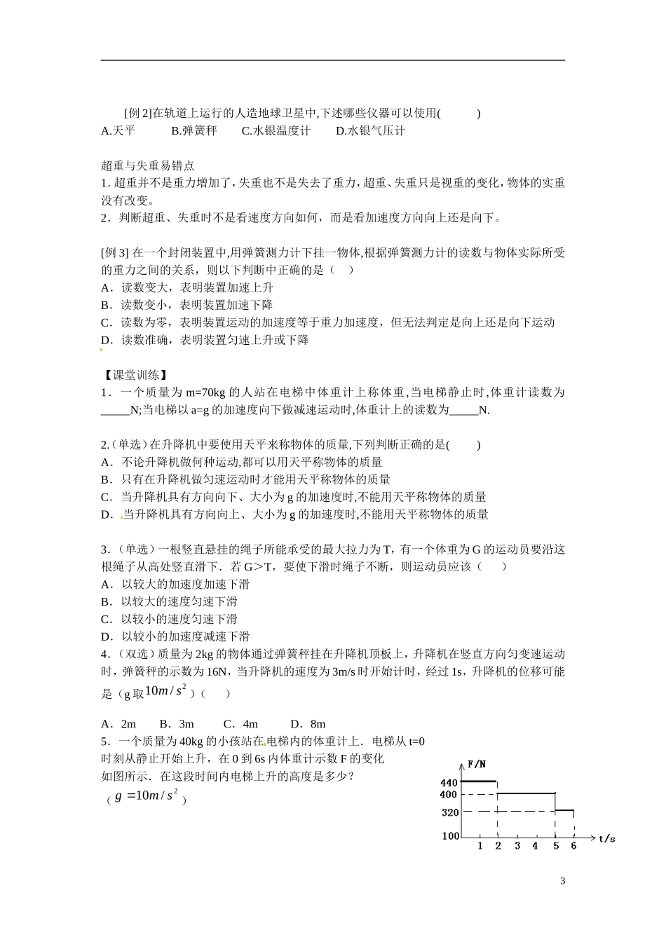 广东省佛山市三水区实验中学高中物理 1-1什么是抛体运动学案 新人教版必修2_第3页