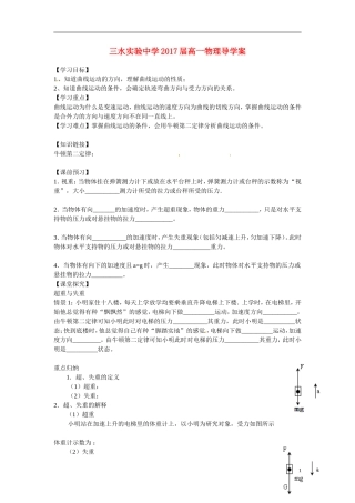 广东省佛山市三水区实验中学高中物理 1-1什么是抛体运动学案 新人教版必修2