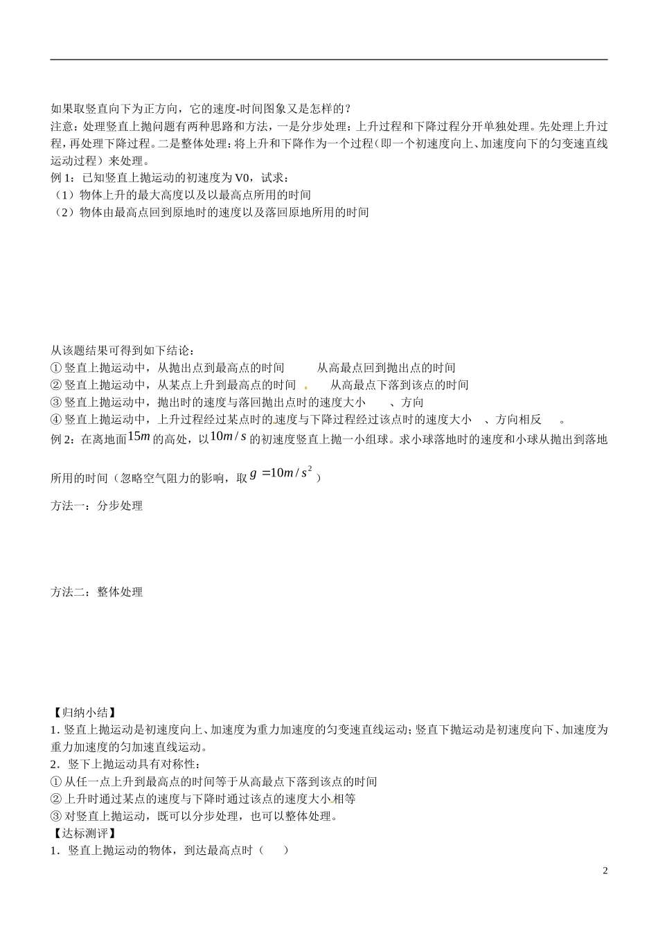 广东省佛山市三水区实验中学高中物理 1-3竖抛运动导学案 新人教版必修2_第2页