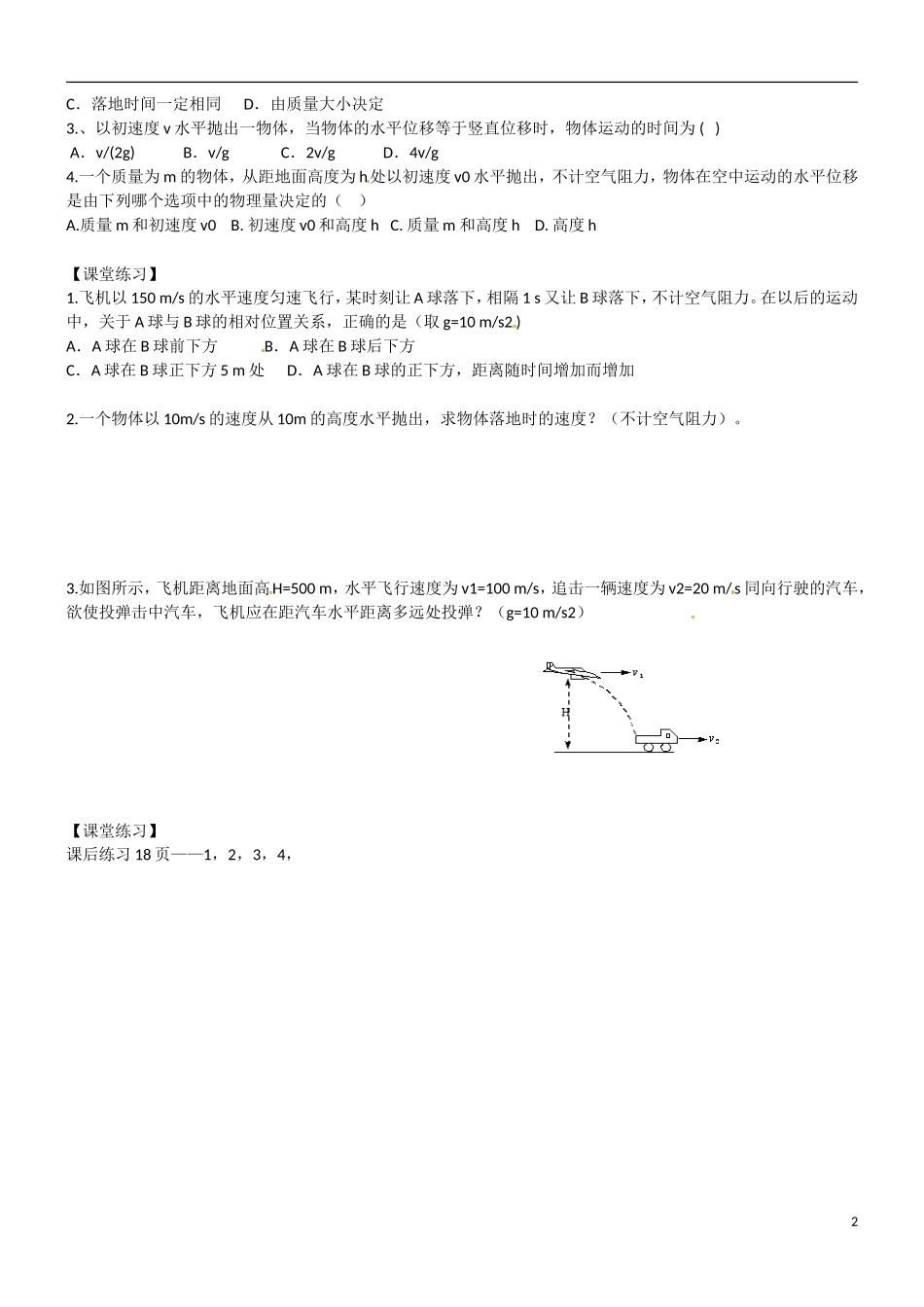 广东省佛山市三水区实验中学高中物理 1-4平抛运动学案 新人教版必修2_第2页