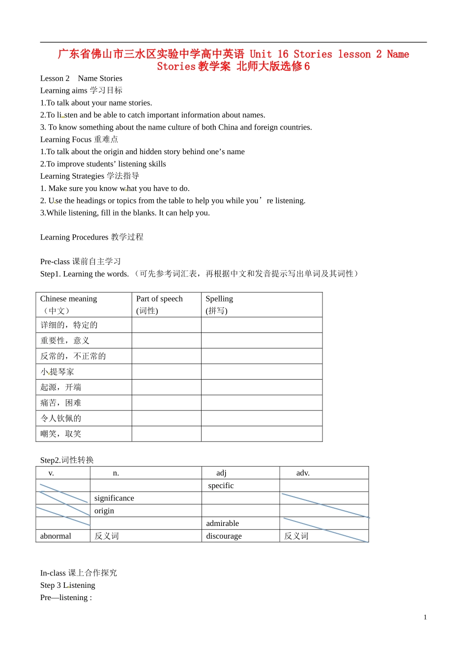 广东省佛山市三水区实验中学高中英语 Unit 16 Stories lesson 2 Name Stories教学案 北师大版选修6_第1页