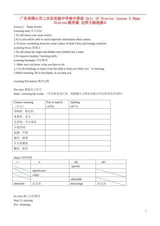 广东省佛山市三水区实验中学高中英语 Unit 16 Stories lesson 2 Name Stories教学案 北师大版选修6