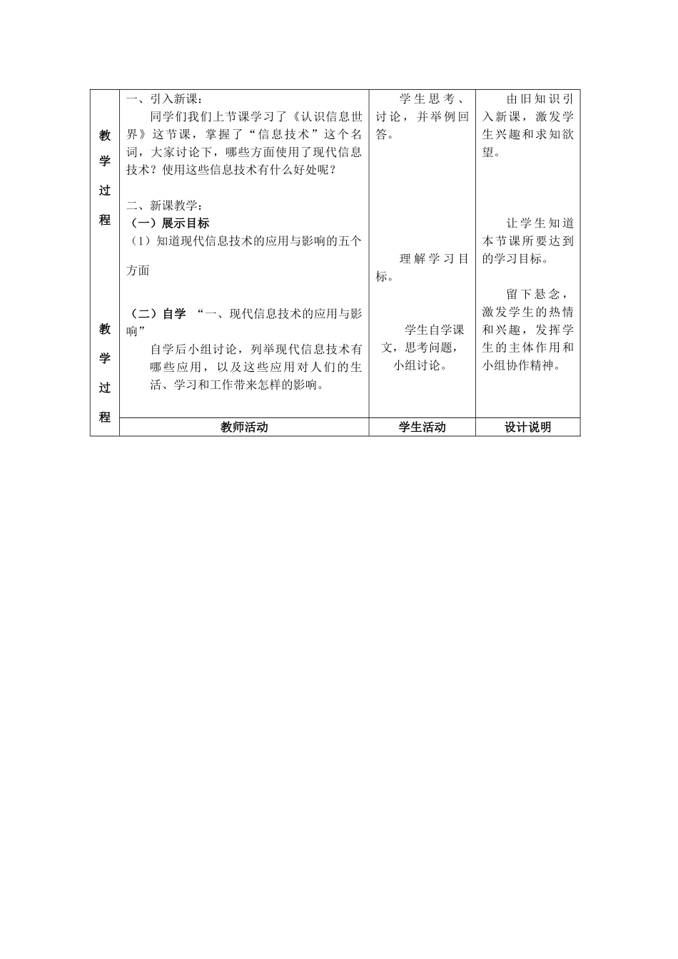 广东省佛山市顺德区大良顺峰初级中学2014高中信息技术 信息技术的应用教学设计_第2页