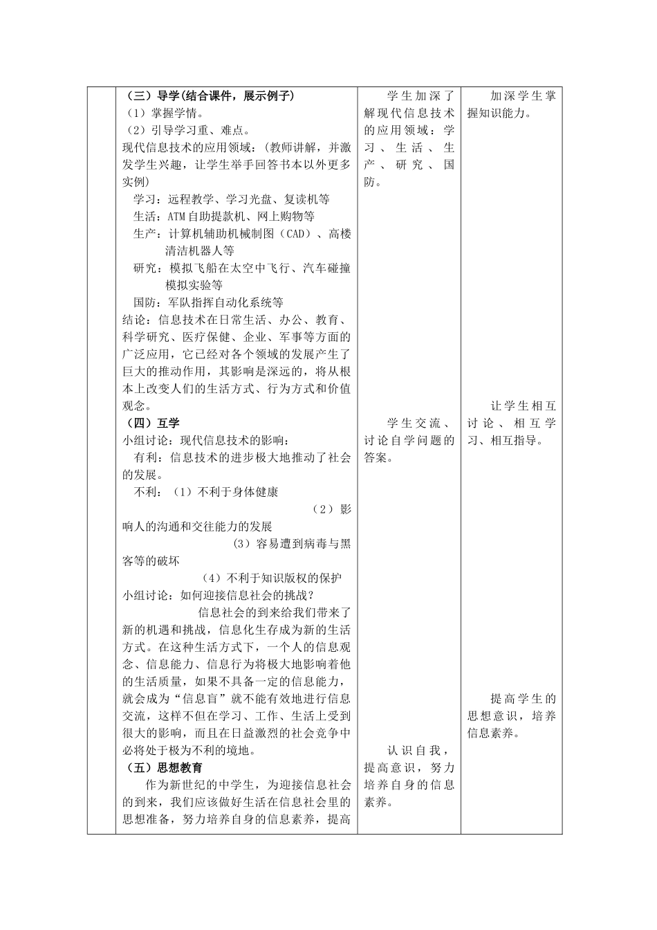 广东省佛山市顺德区大良顺峰初级中学2014高中信息技术 信息技术的应用教学设计_第3页
