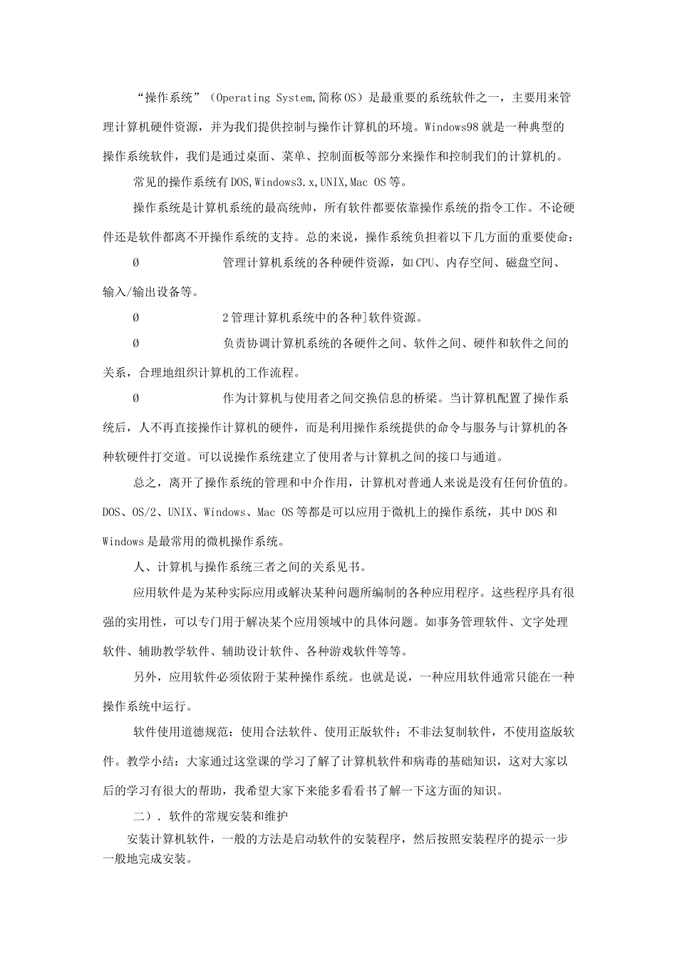 广东省佛山市顺德区大良顺峰初级中学2014年高一信息技术 第一课 计算机软件教学设计_第2页