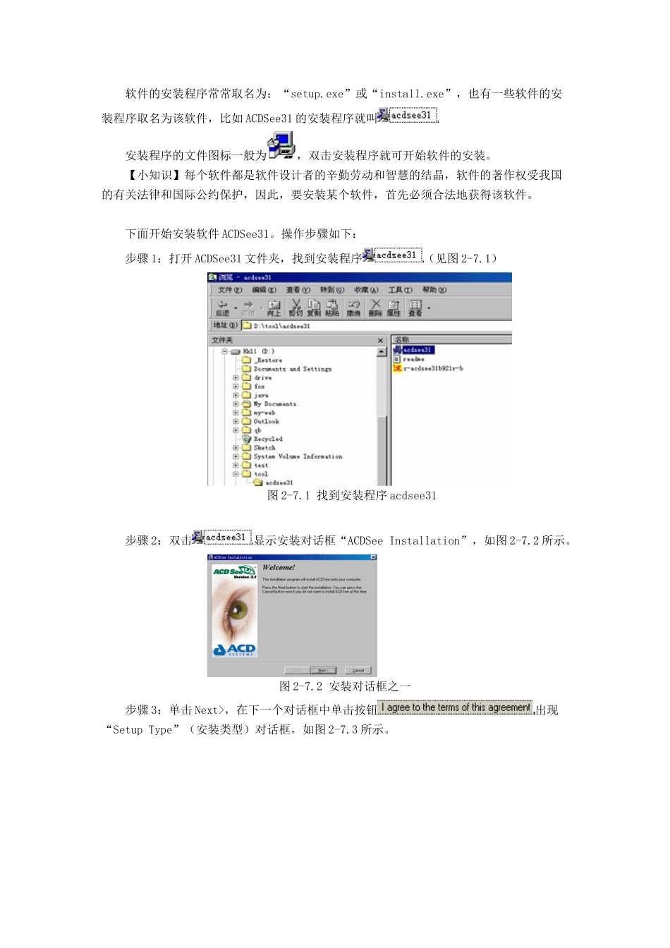 广东省佛山市顺德区大良顺峰初级中学2014年高一信息技术 第一课 计算机软件教学设计_第3页