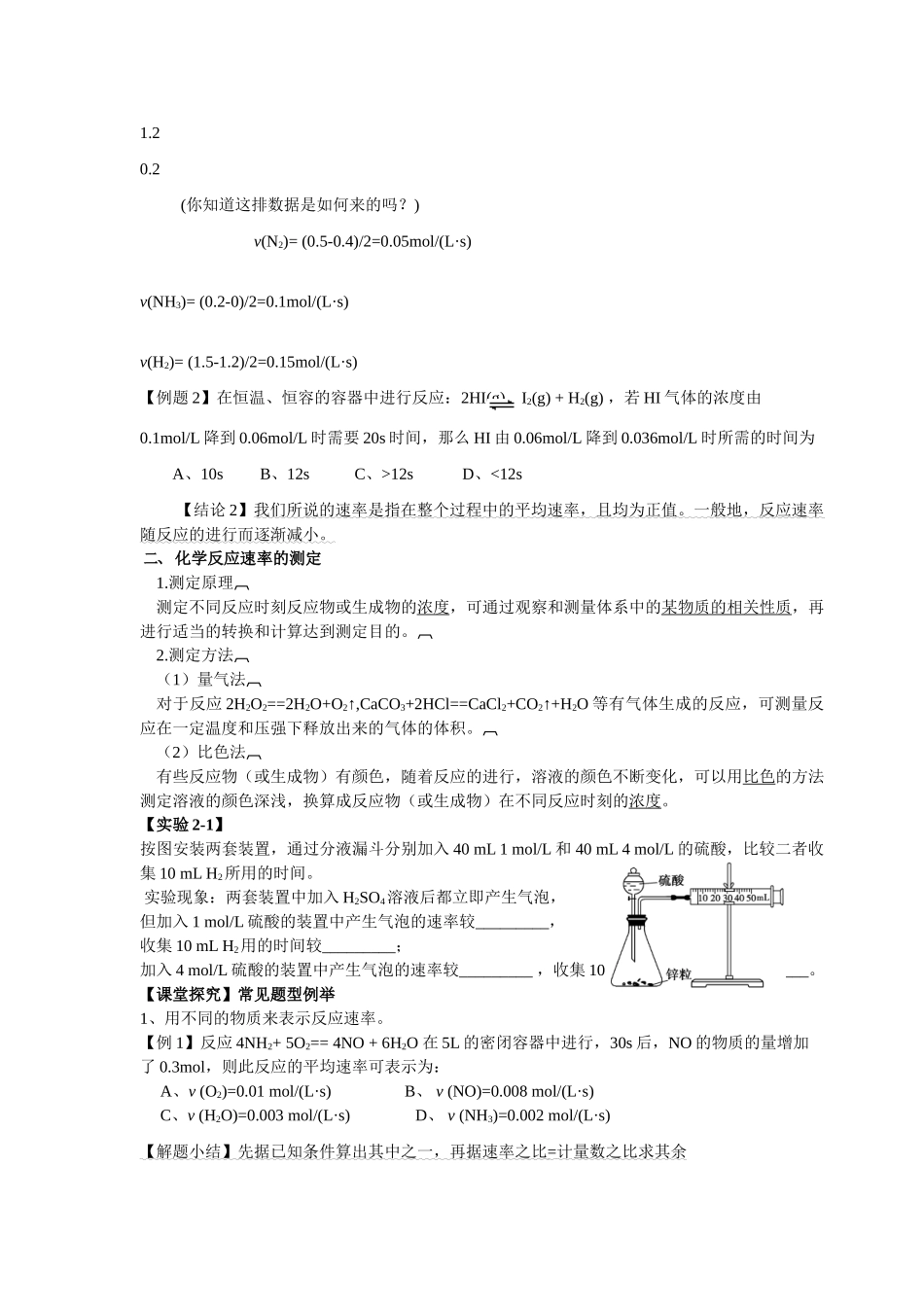 广东省佛山市顺德区均安中学2014高二化学 第二章 第1节 化学反应速率第1课时导学案 新人教版_第2页