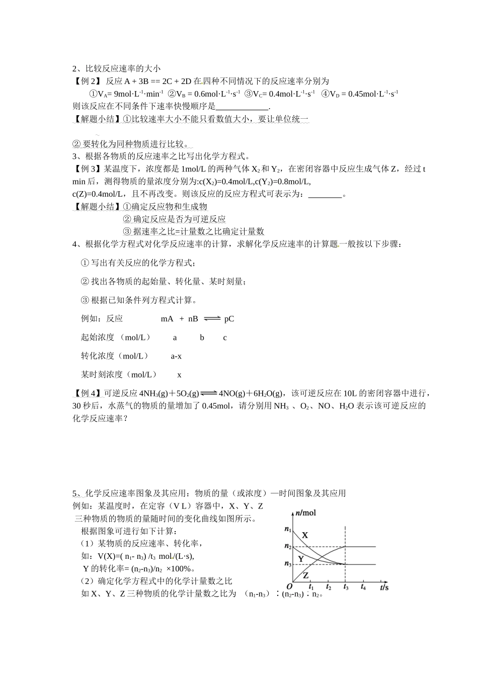 广东省佛山市顺德区均安中学2014高二化学 第二章 第1节 化学反应速率第1课时导学案 新人教版_第3页