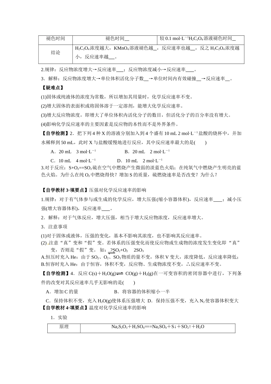 广东省佛山市顺德区均安中学2014高二化学 第二章第2节 影响化学反应速率的因素（第1课时）导学案 新人教版_第2页