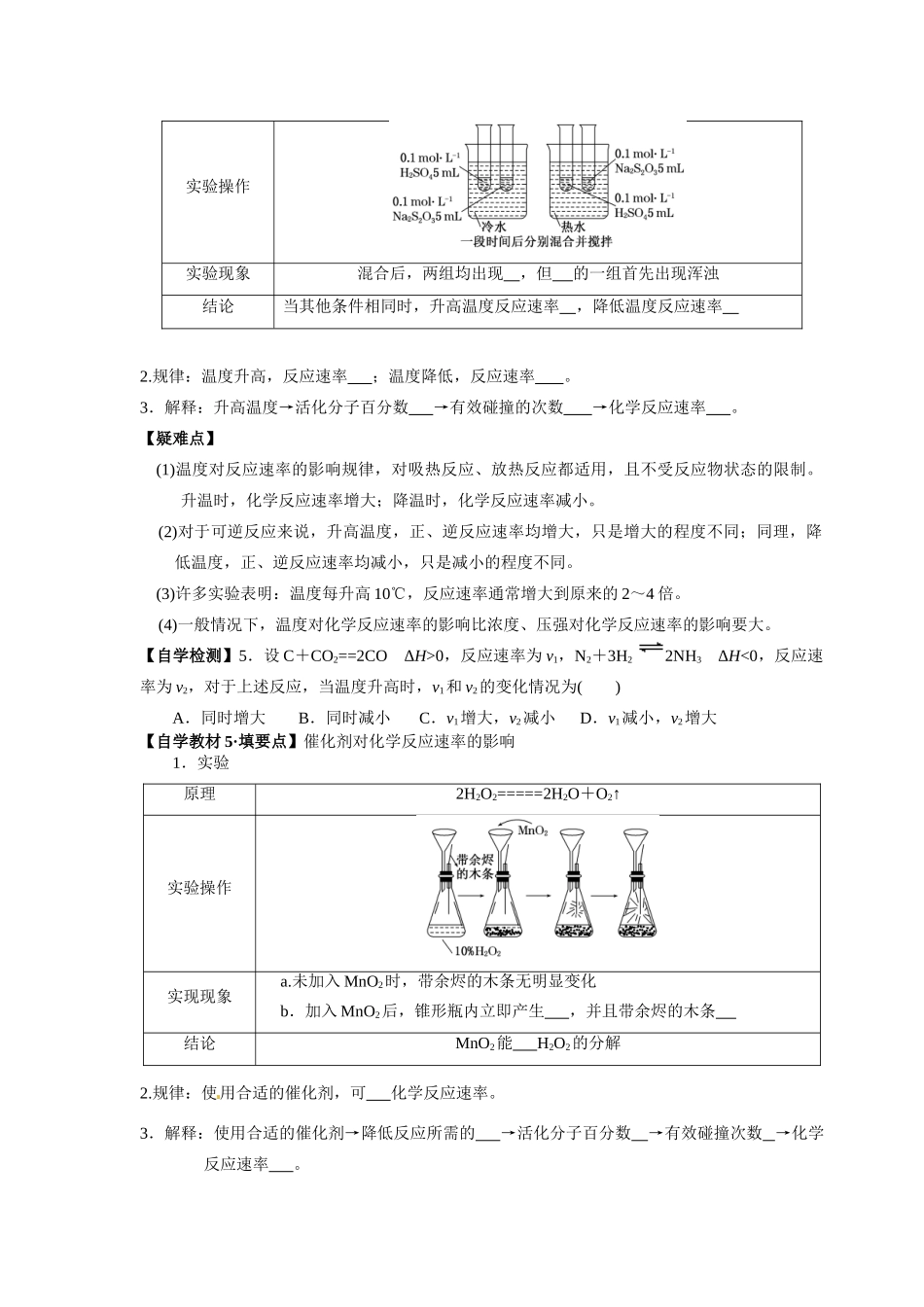广东省佛山市顺德区均安中学2014高二化学 第二章第2节 影响化学反应速率的因素（第1课时）导学案 新人教版_第3页