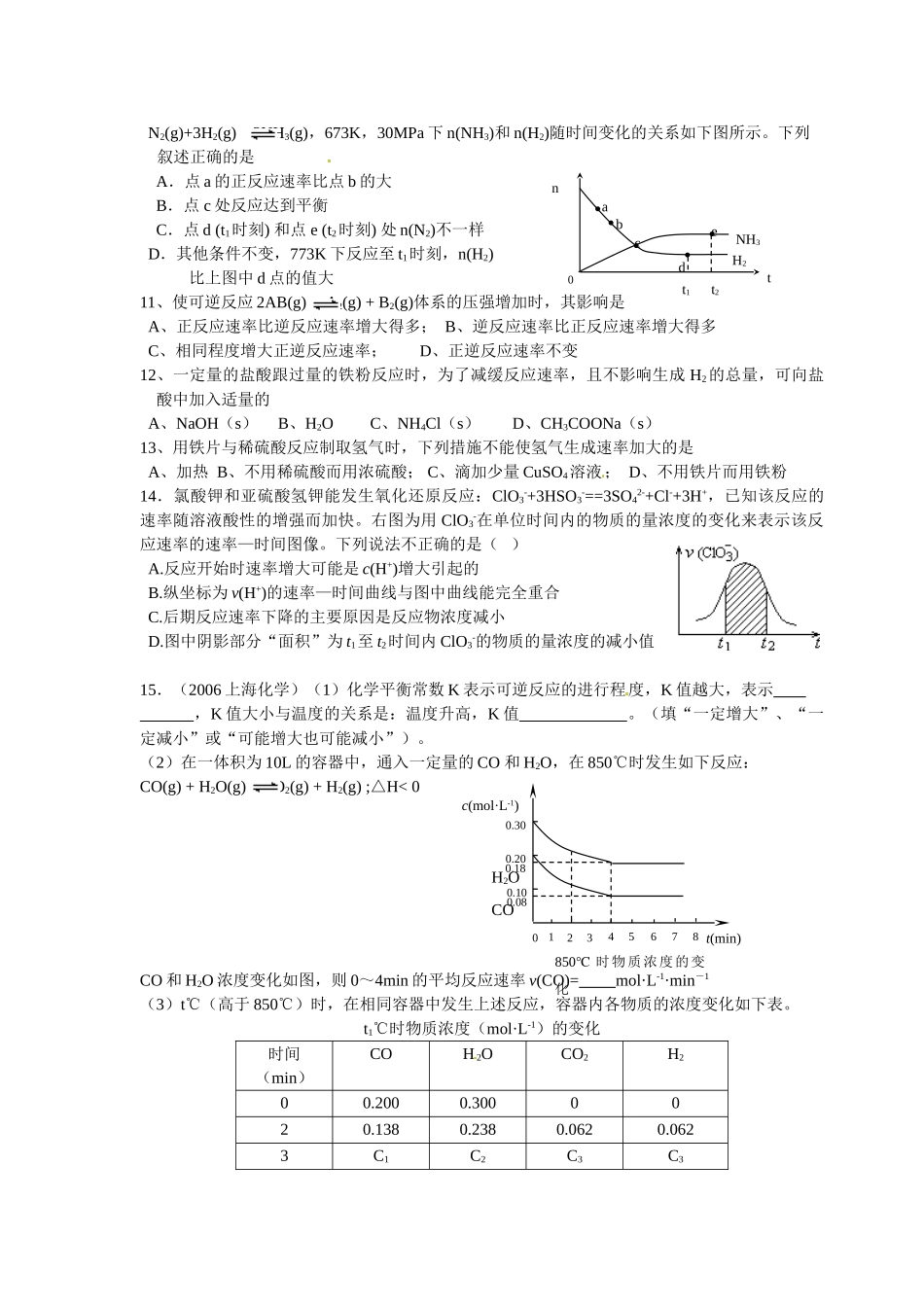 广东省佛山市顺德区均安中学2014高二化学 第二章第2节 影响化学反应速率的因素（第2课时）导学案 新人教版_第3页