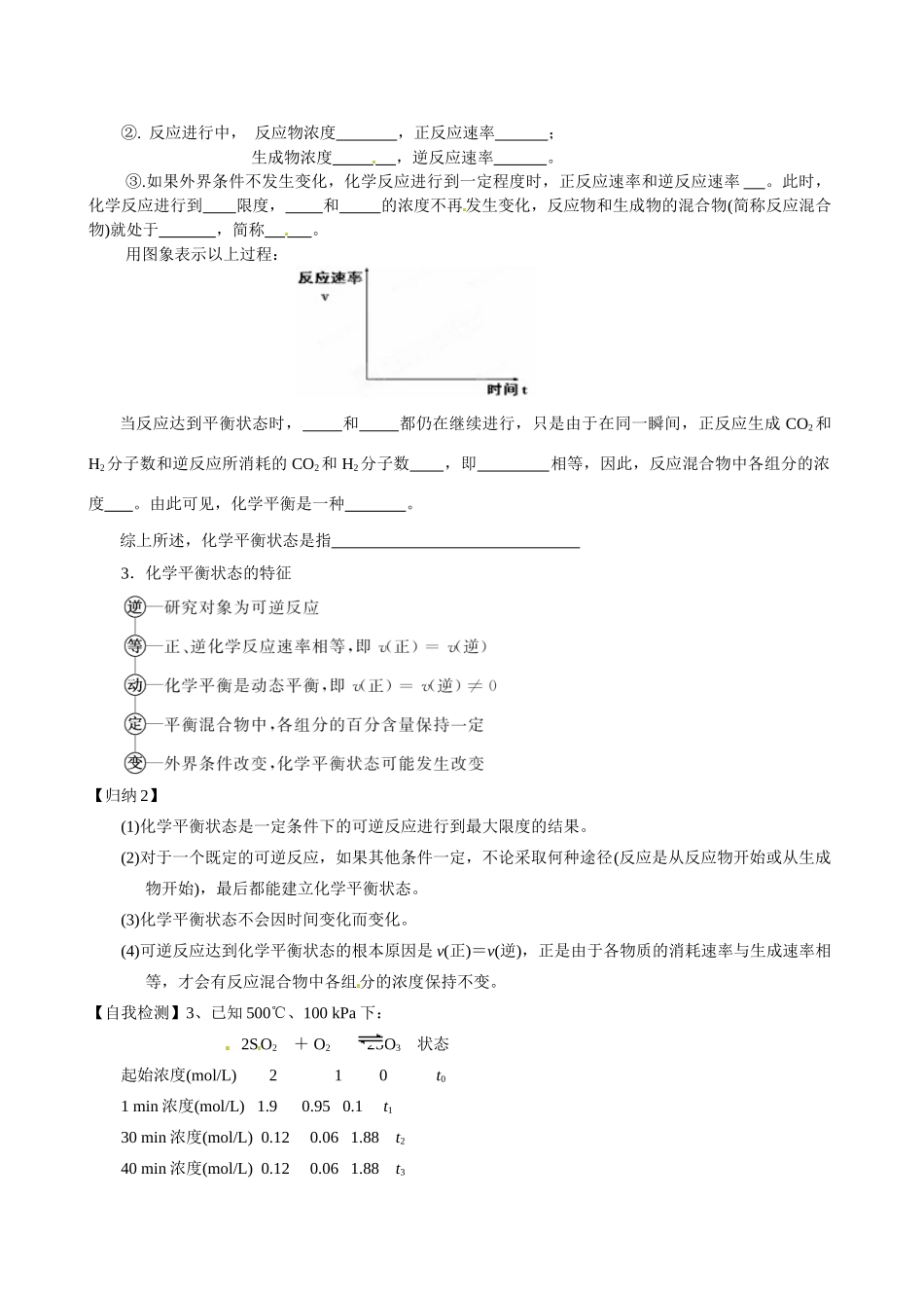 广东省佛山市顺德区均安中学2014高二化学 第二章第3节 化学平衡（第1课时）导学案 新人教版_第2页