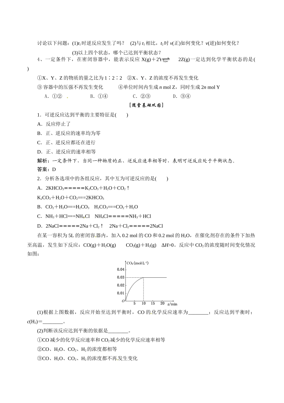 广东省佛山市顺德区均安中学2014高二化学 第二章第3节 化学平衡（第1课时）导学案 新人教版_第3页