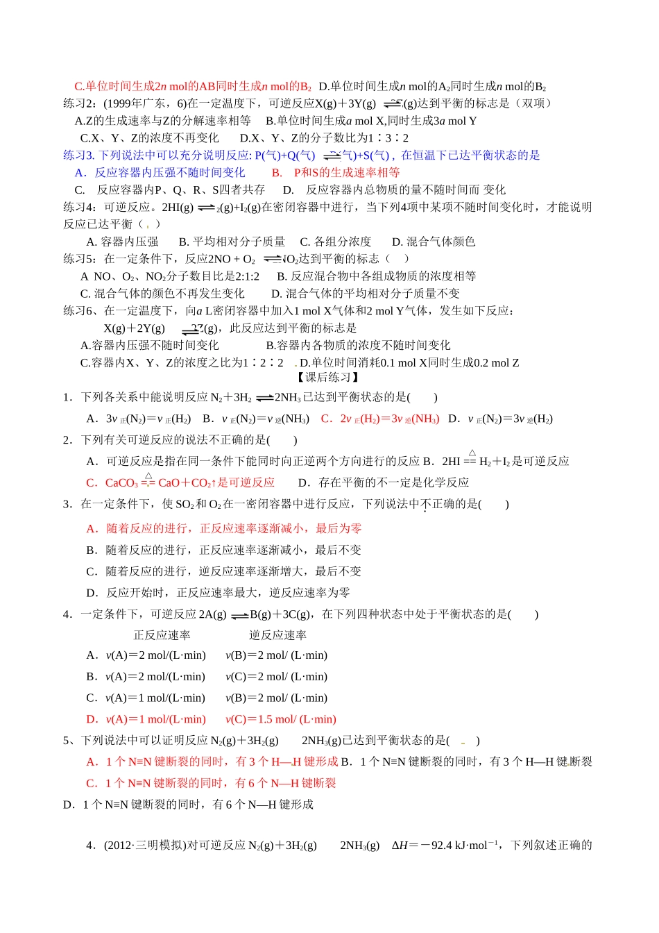 广东省佛山市顺德区均安中学2014高二化学 第二章第3节 化学平衡（第2课时）导学案 新人教版_第2页
