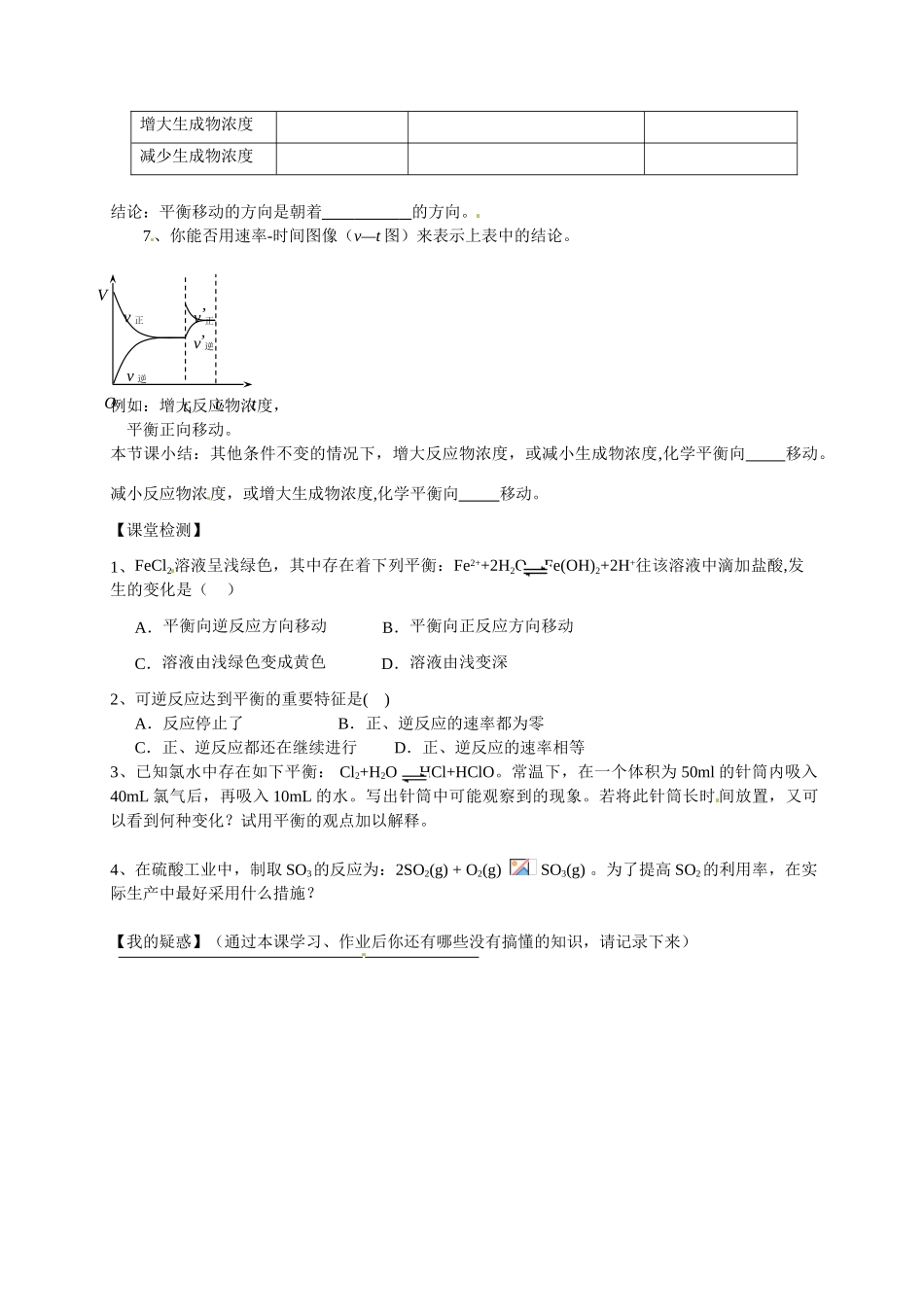 广东省佛山市顺德区均安中学2014高二化学 第二章第3节 化学平衡（第3课时）导学案 新人教版_第2页