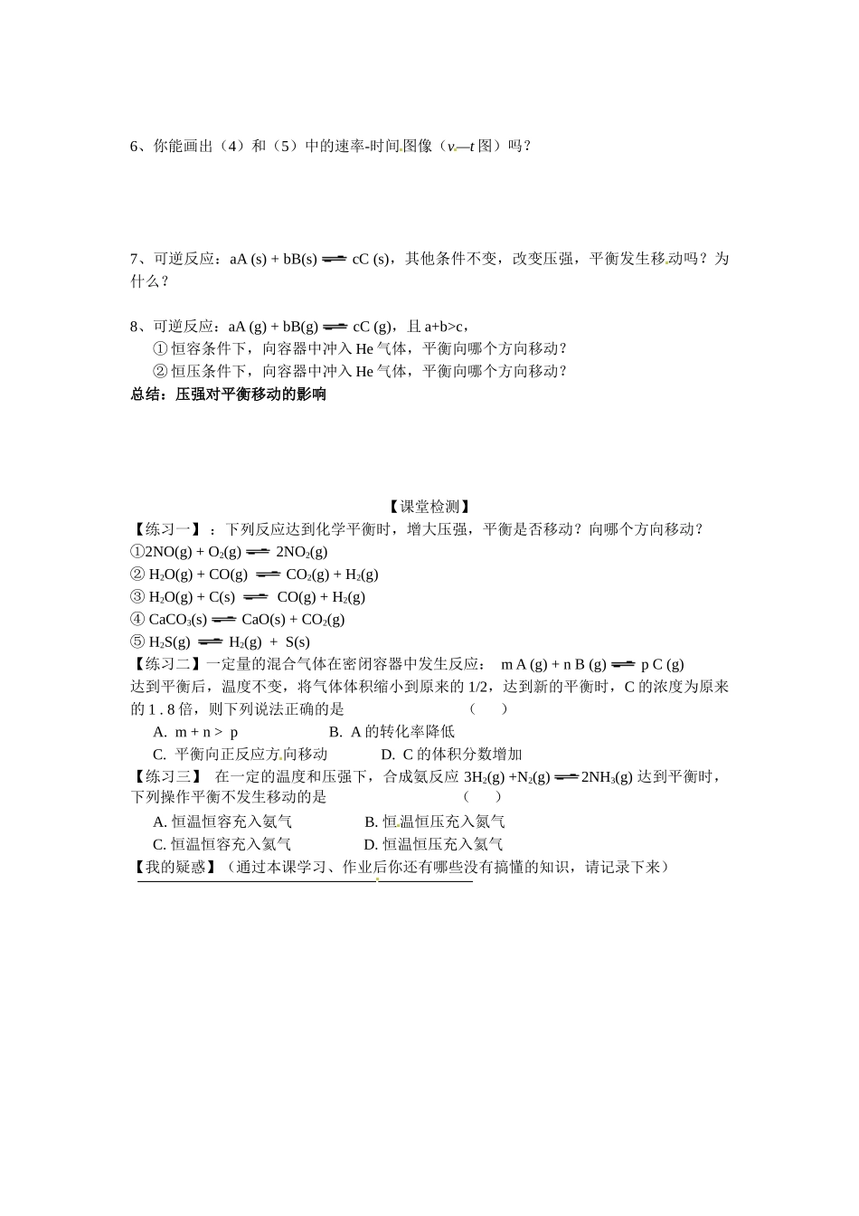 广东省佛山市顺德区均安中学2014高二化学 第二章第3节 化学平衡（第4课时）导学案 新人教版_第2页