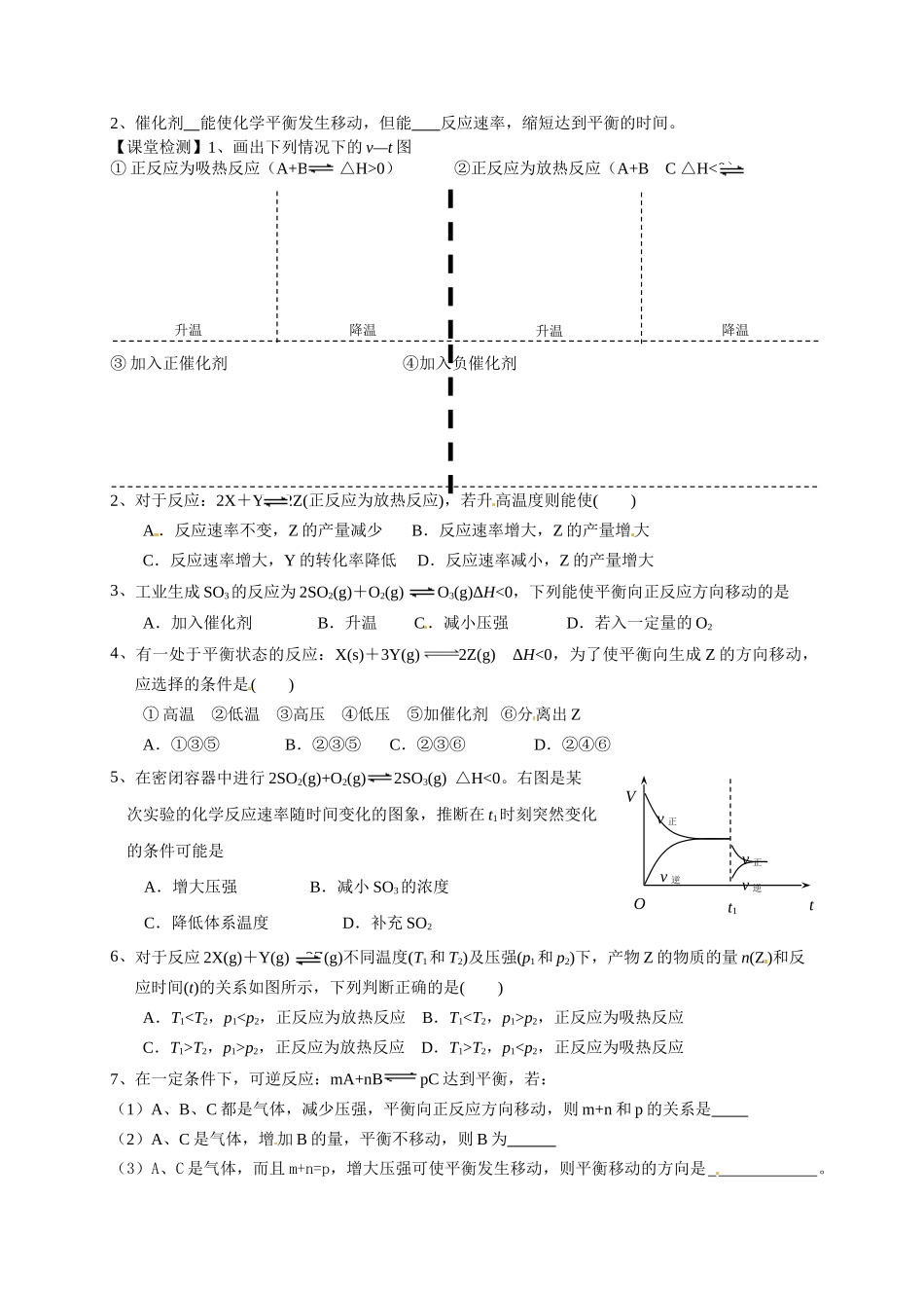 广东省佛山市顺德区均安中学2014高二化学 第二章第3节 化学平衡（第5课时）导学案 新人教版_第2页