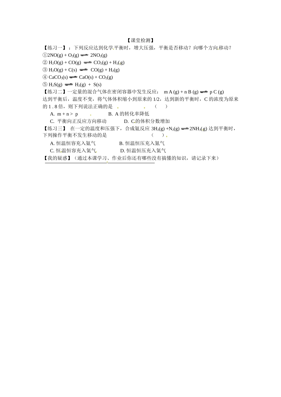 广东省佛山市顺德区均安中学2014高二化学 第二章第3节 化学平衡（第7课时）导学案 新人教版_第2页