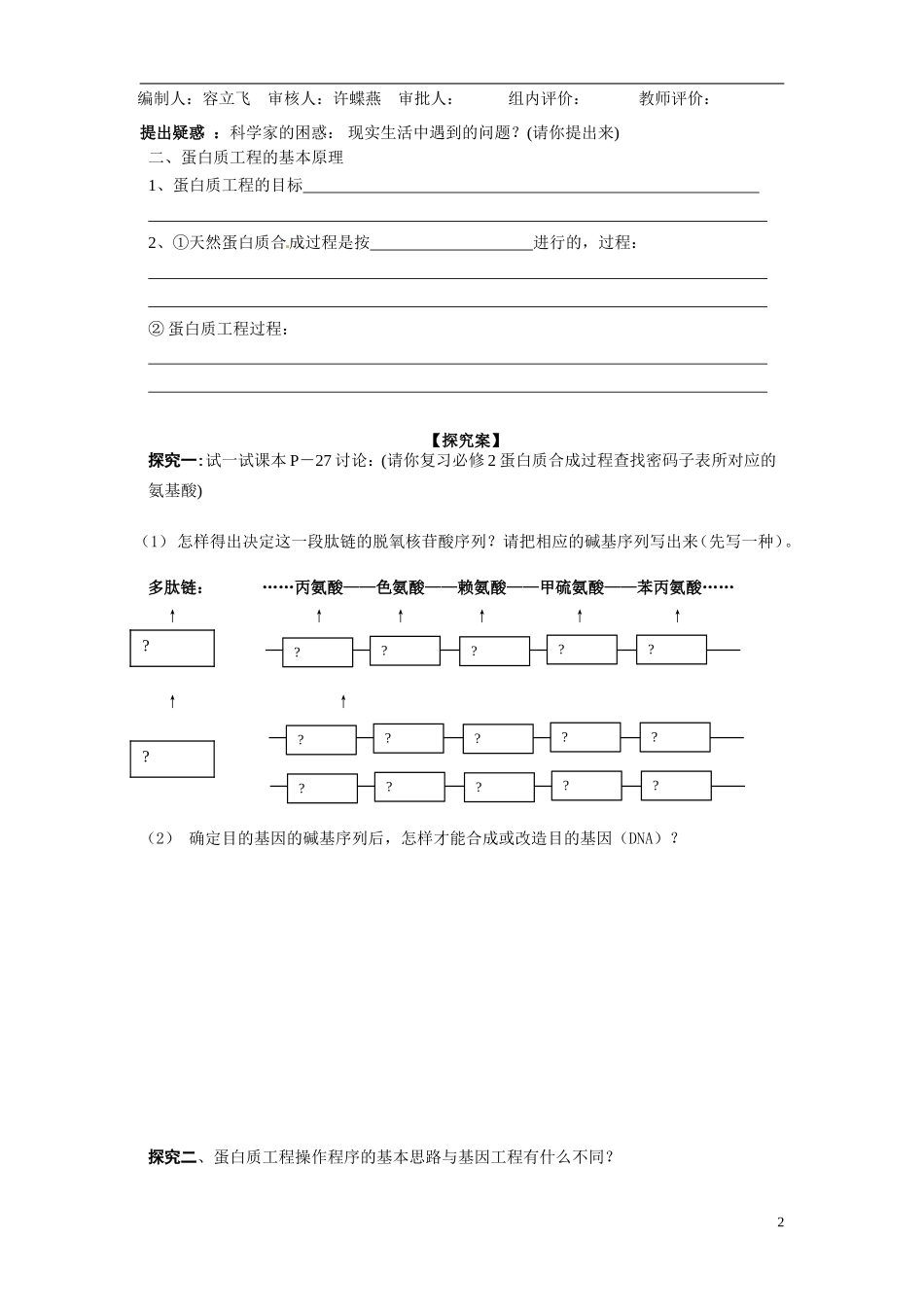 广东省佛山市顺德区均安中学2014高二生物 蛋白质工程的崛起导学案 新人教版_第2页