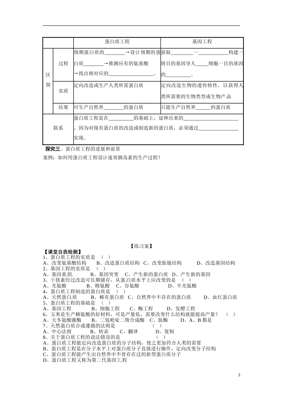 广东省佛山市顺德区均安中学2014高二生物 蛋白质工程的崛起导学案 新人教版_第3页