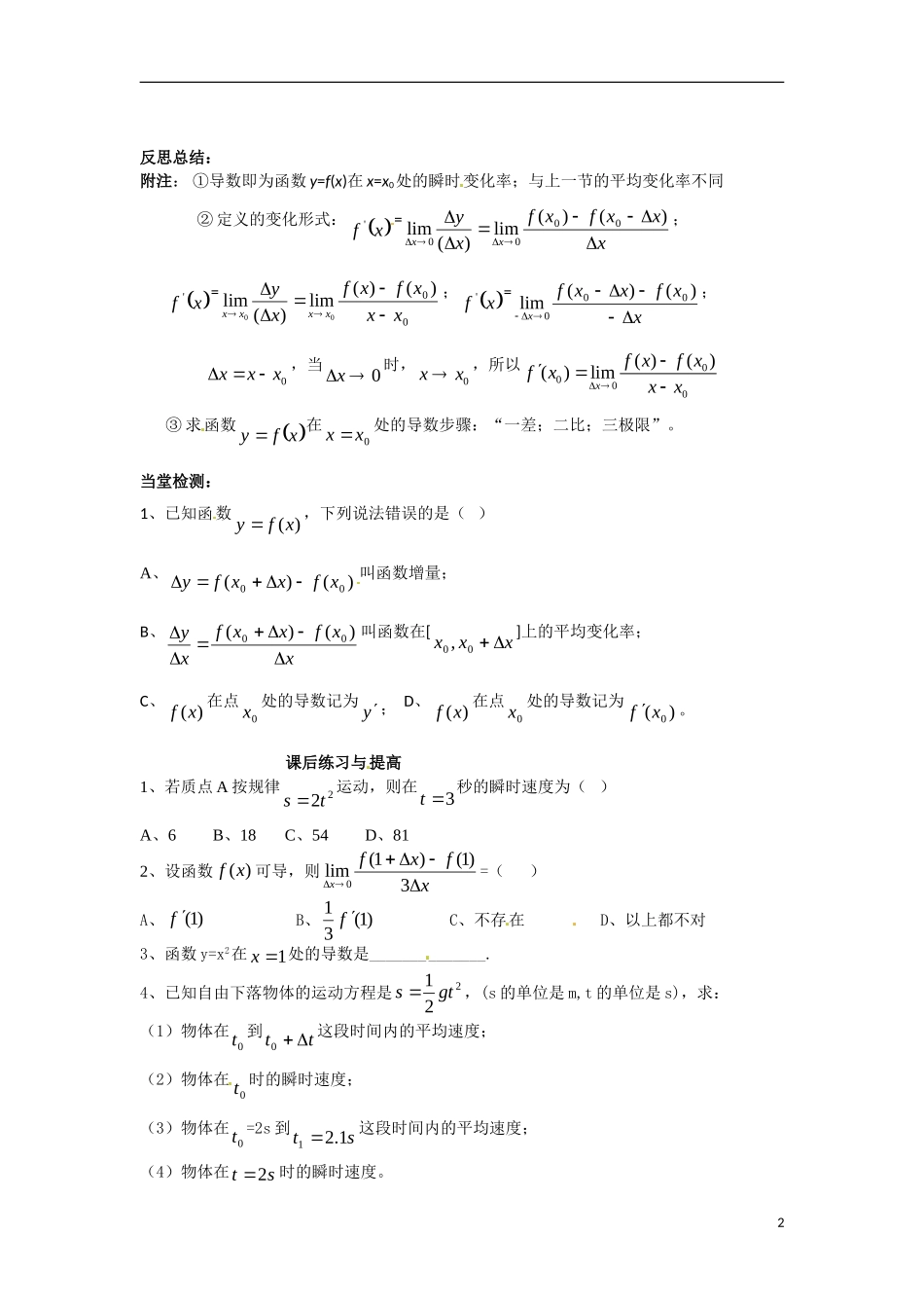 广东省佛山市顺德区均安中学2014高二数学 导数的概念导学案 新人教A版_第2页