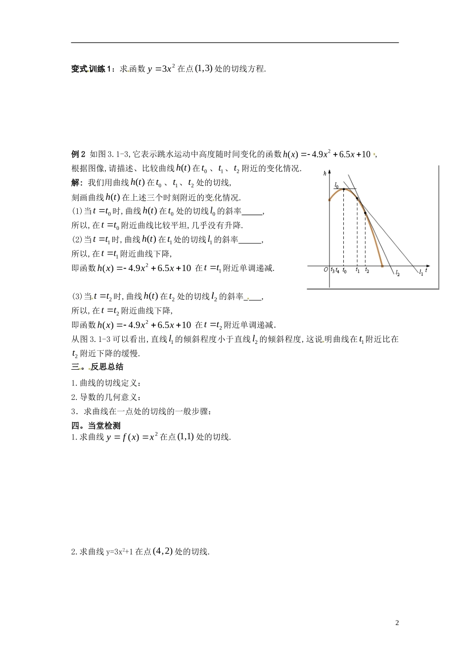 广东省佛山市顺德区均安中学2014高二数学 导数的几何意义导学案 新人教A版_第2页