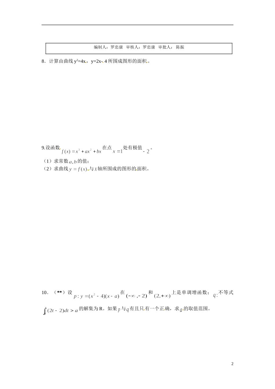 广东省佛山市顺德区均安中学2014高二数学 定积分导学案 新人教A版_第2页