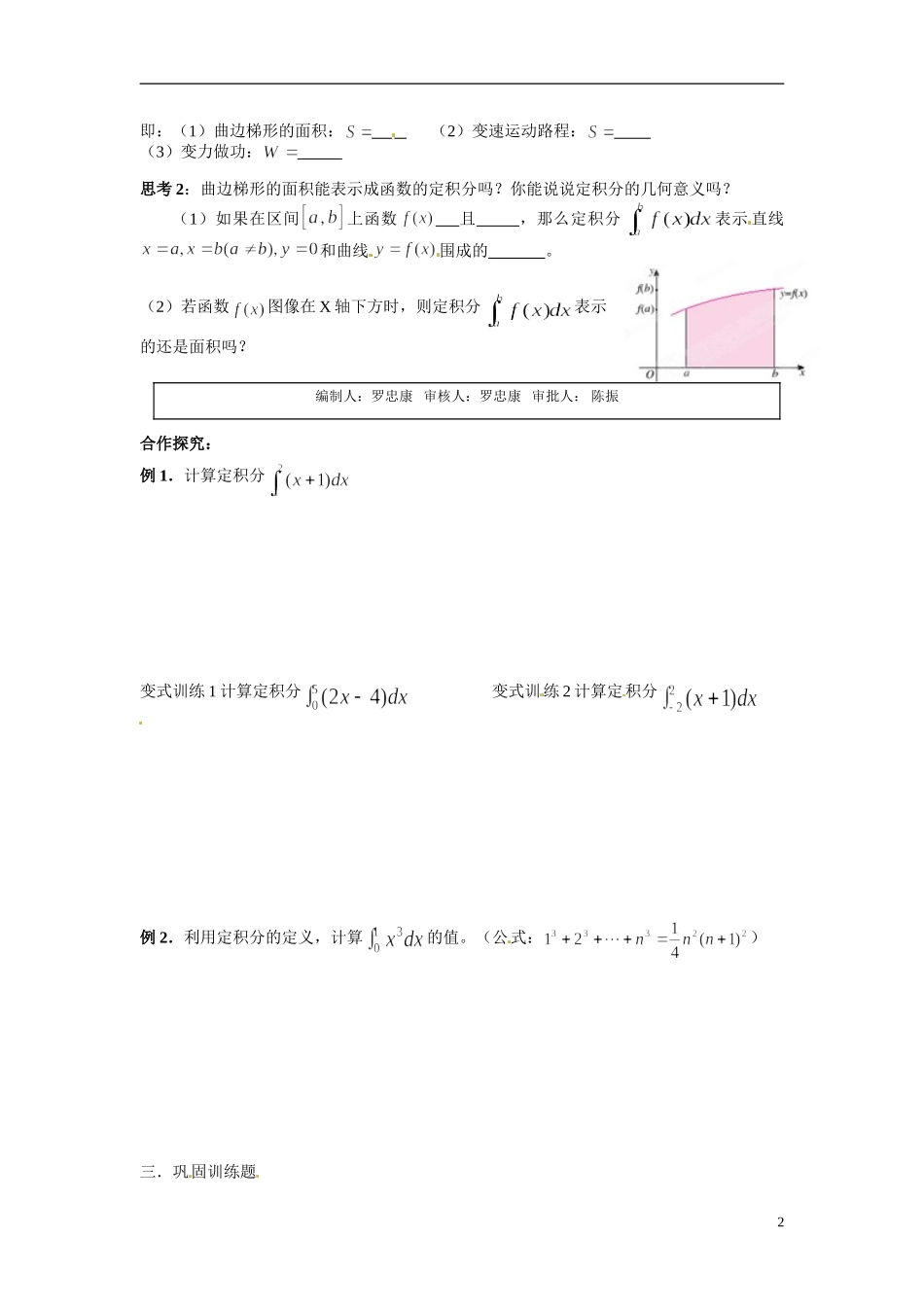 广东省佛山市顺德区均安中学2014高二数学 定积分的概念导学案 新人教A版_第2页