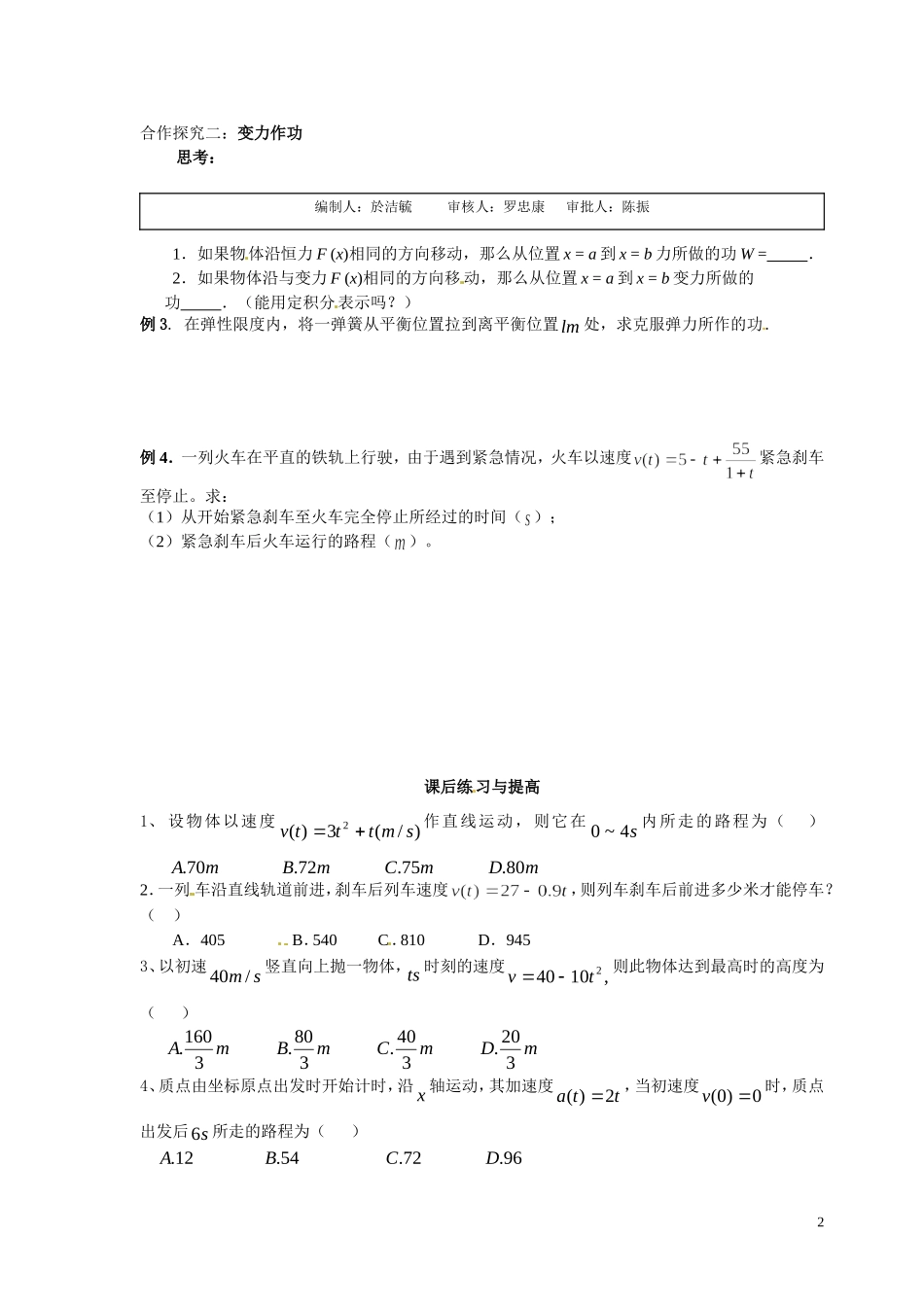 广东省佛山市顺德区均安中学2014高二数学 定积分在物理中的应用导学案 新人教A版_第2页
