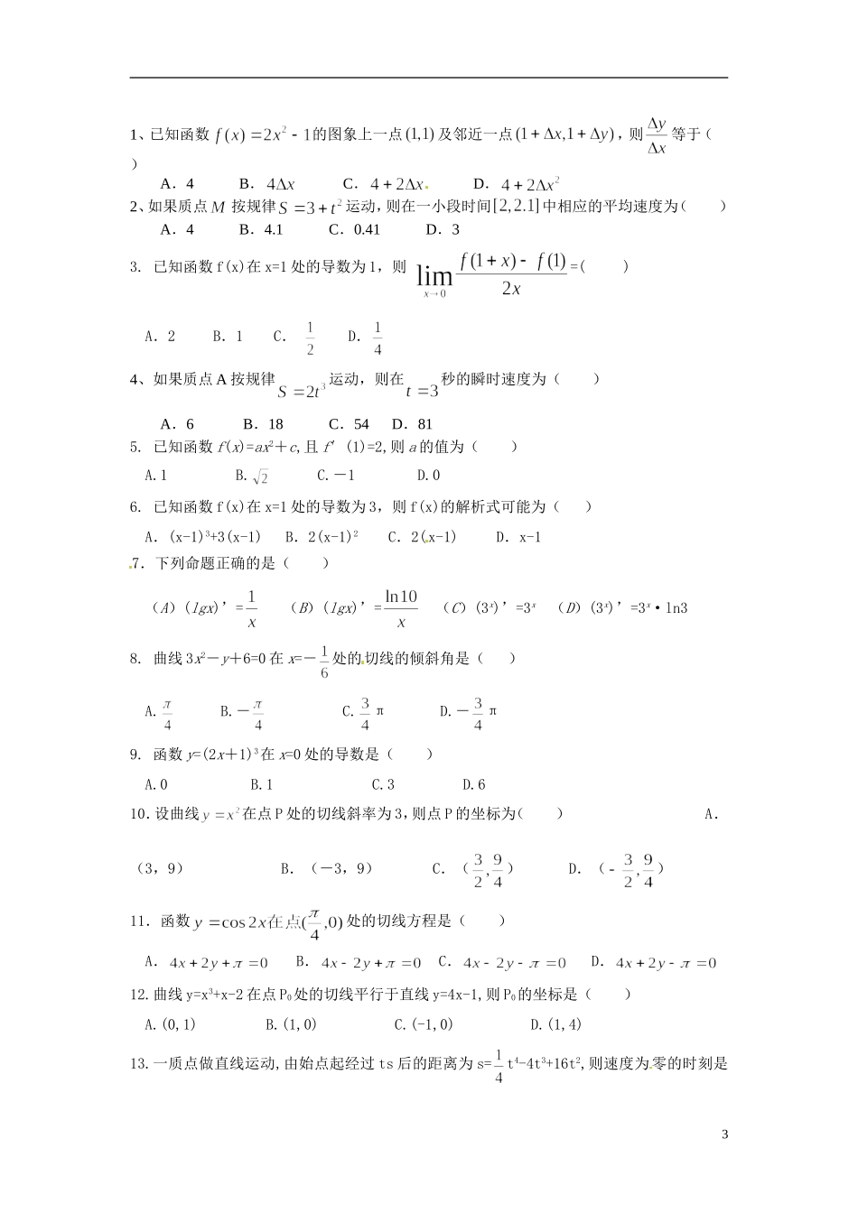 广东省佛山市顺德区均安中学2014高二数学 复合函数求导导学案 新人教A版_第3页