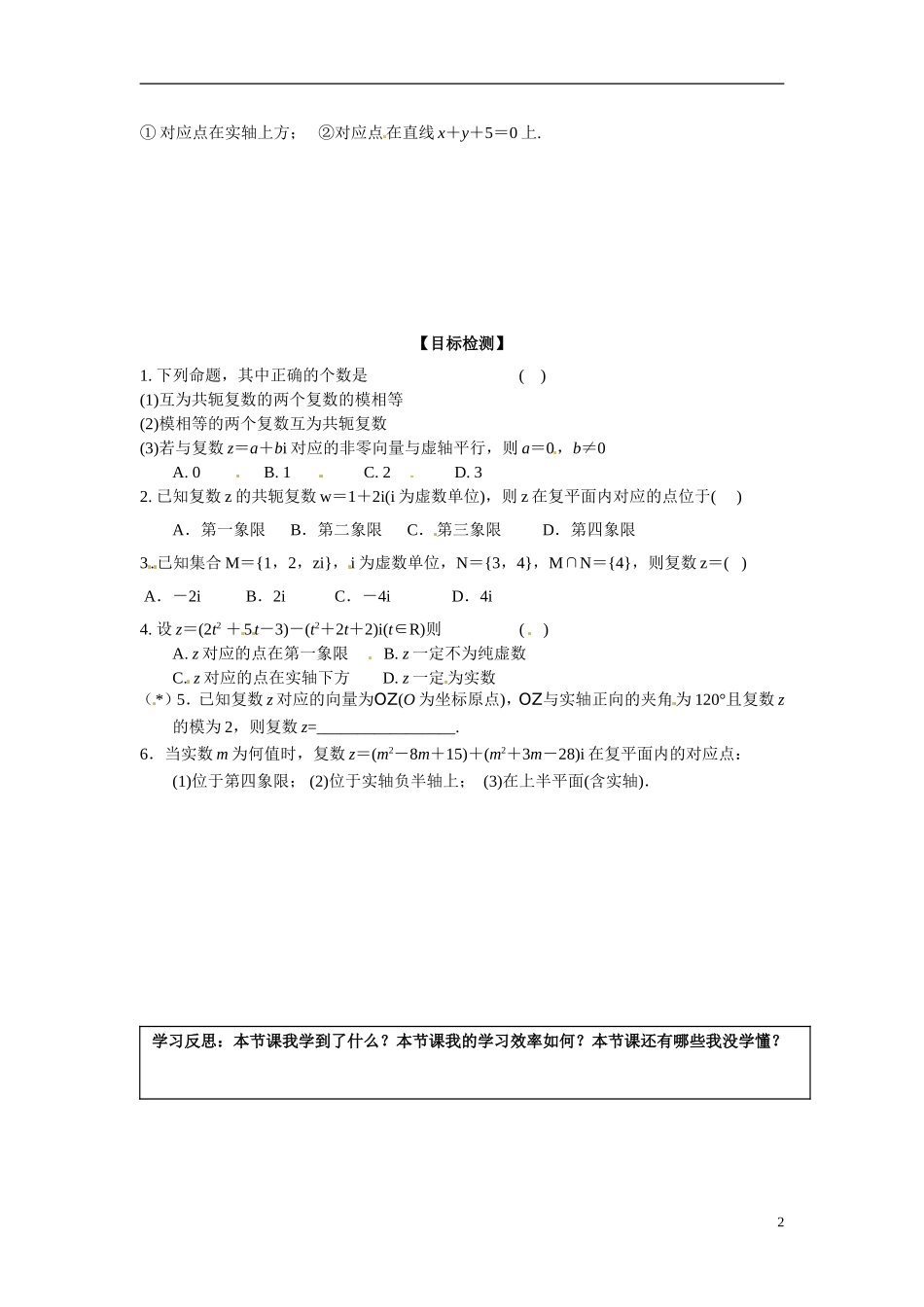 广东省佛山市顺德区均安中学2014高二数学 复数的几何意义导学案 新人教A版_第2页