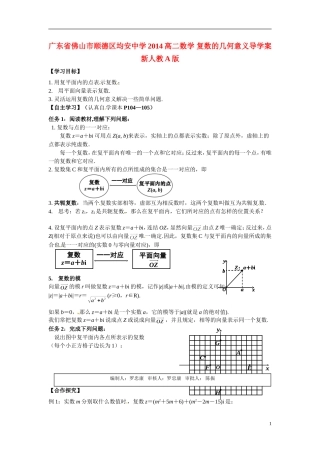 广东省佛山市顺德区均安中学2014高二数学 复数的几何意义导学案 新人教A版
