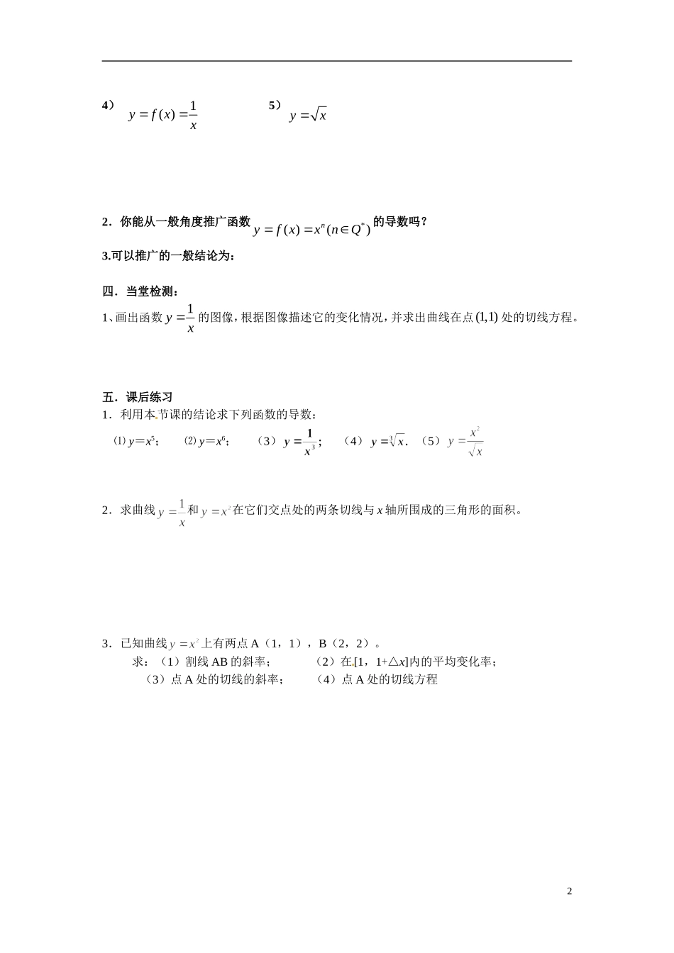 广东省佛山市顺德区均安中学2014高二数学 几个常用函数的导数导学案 新人教A版_第2页