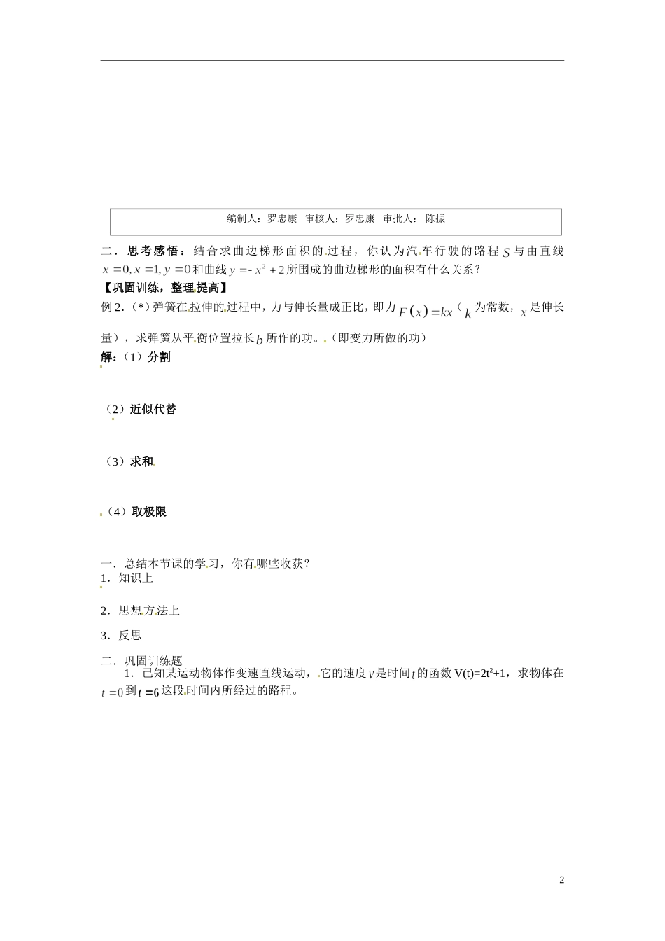 广东省佛山市顺德区均安中学2014高二数学 汽车行驶的路程导学案 新人教A版_第2页