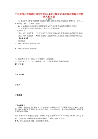 广东省佛山市顺德区均安中学2014高二数学 汽车行驶的路程导学案 新人教A版
