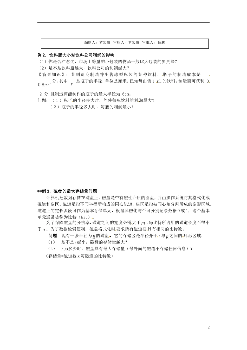 广东省佛山市顺德区均安中学2014高二数学 生活中的优化问题举例导学案 新人教A版_第2页