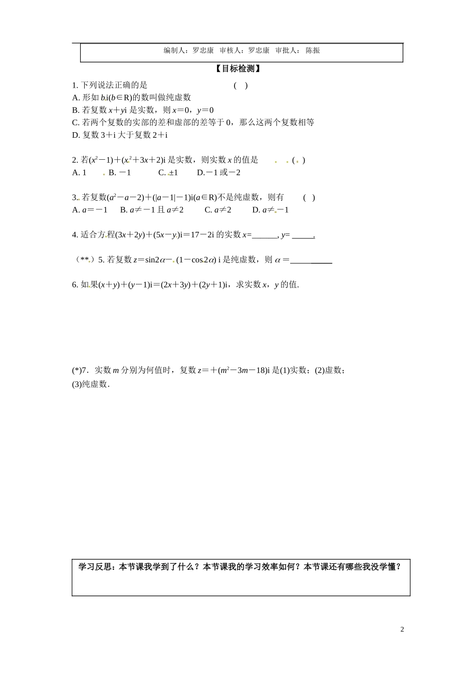 广东省佛山市顺德区均安中学2014高二数学 数系的扩充和复数的概念导学案 新人教A版_第2页
