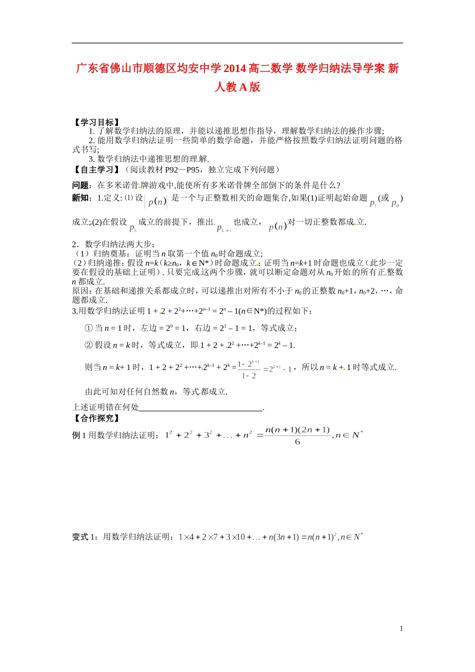 广东省佛山市顺德区均安中学2014高二数学 数学归纳法导学案 新人教A版_第1页